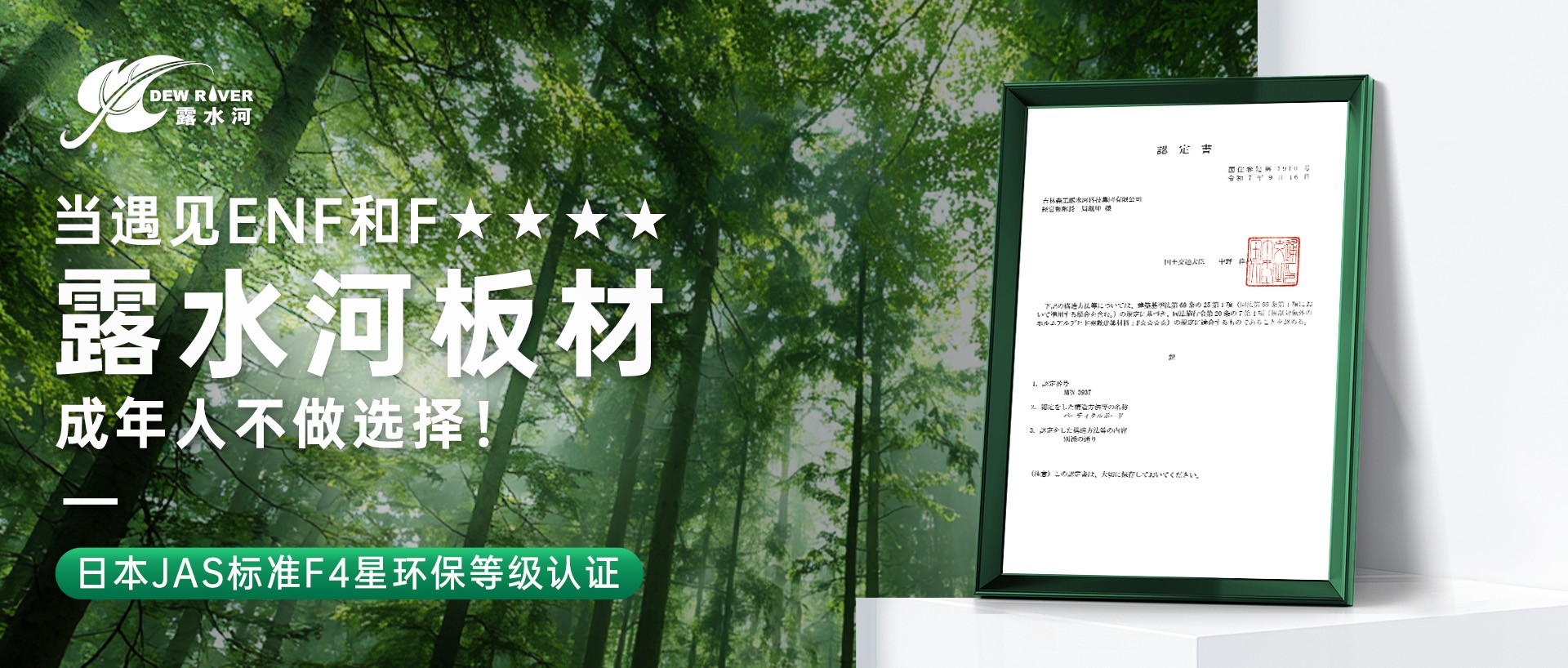 當(dāng)遇見ENF和F4星丨露水河板材，成年人不做選擇